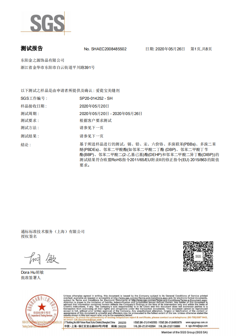 SGS ROHS2.0 十項(xiàng)