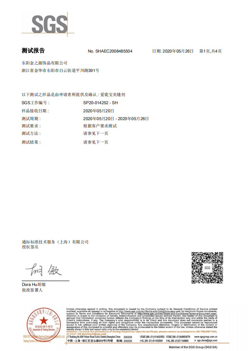 SGS 甲醛測(cè)試