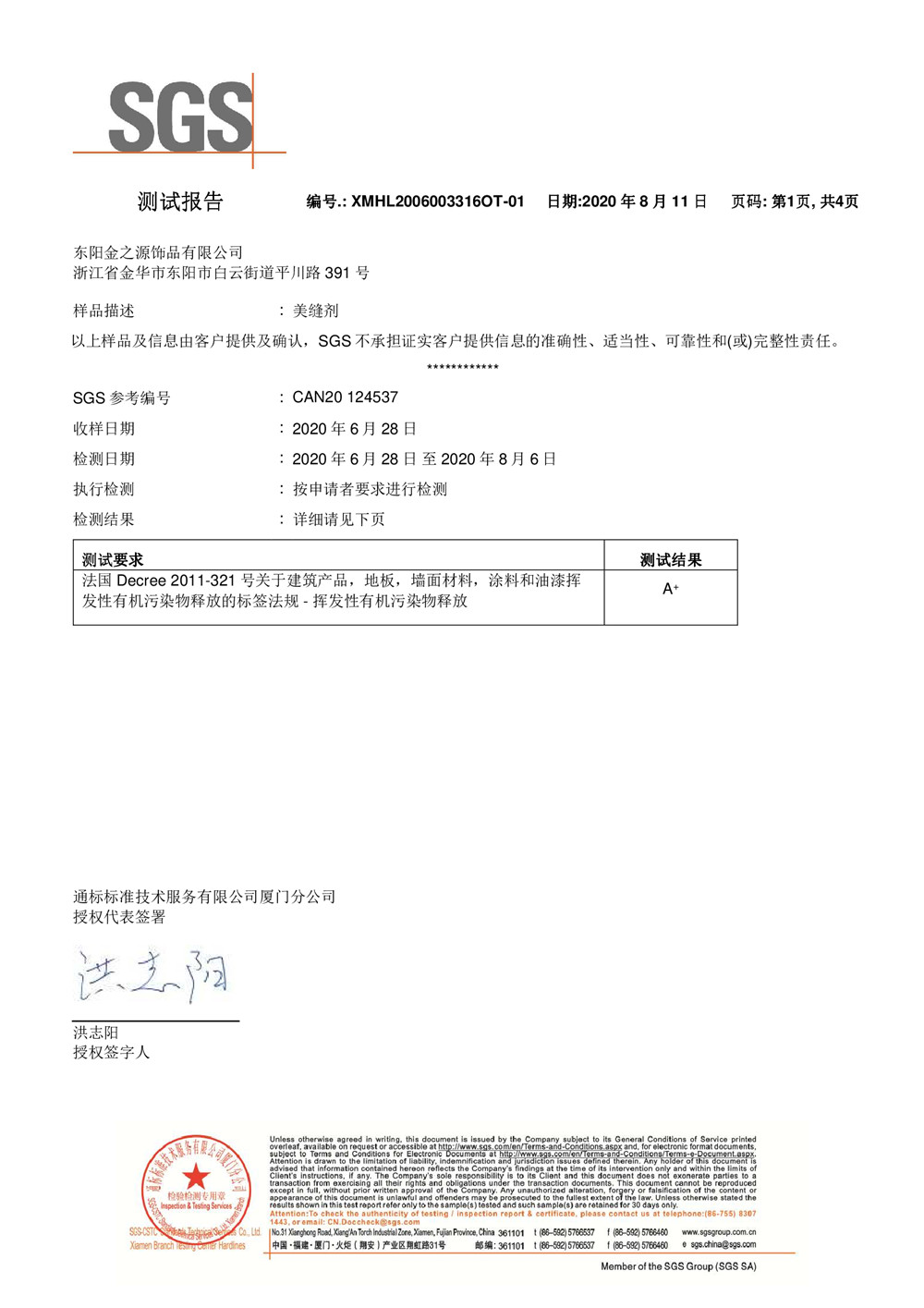 法國(guó)A+檢測(cè)