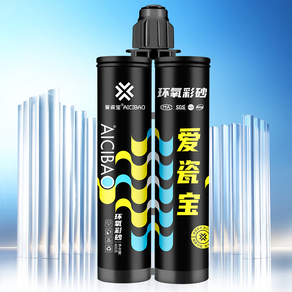 愛(ài)瓷寶環(huán)氧彩砂